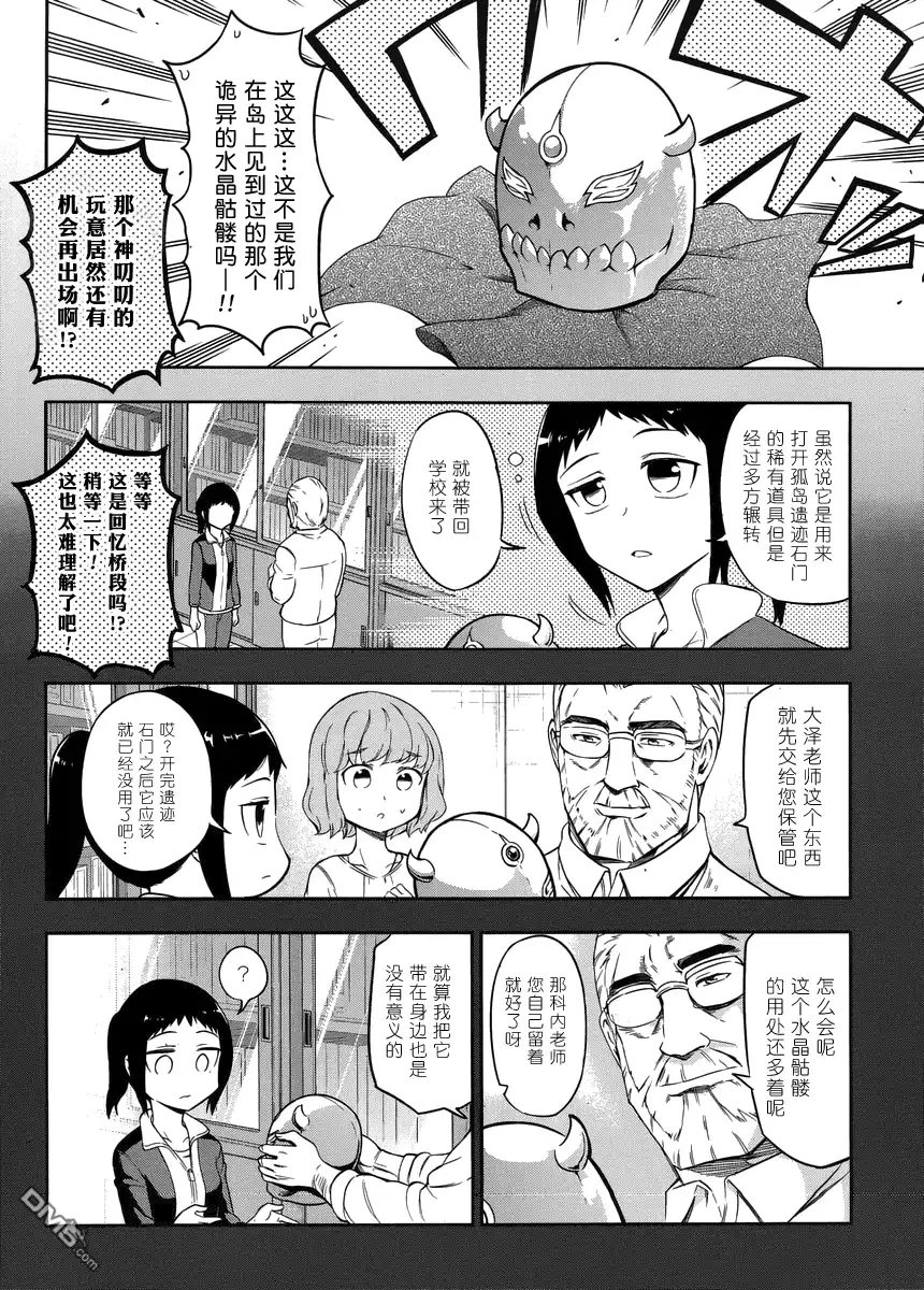 《属性同好会》第75话 回忆完事了！？ 第4页