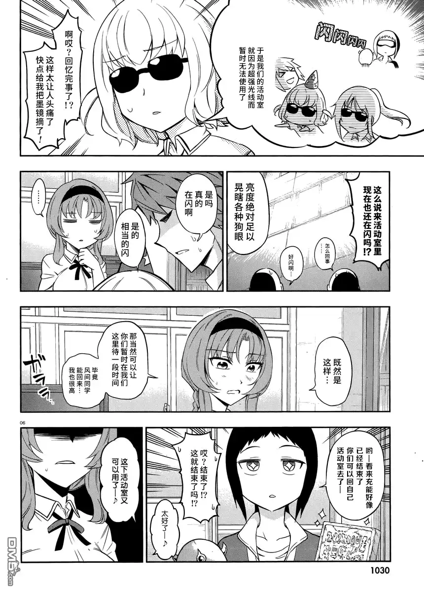 《属性同好会》第75话 回忆完事了！？ 第6页