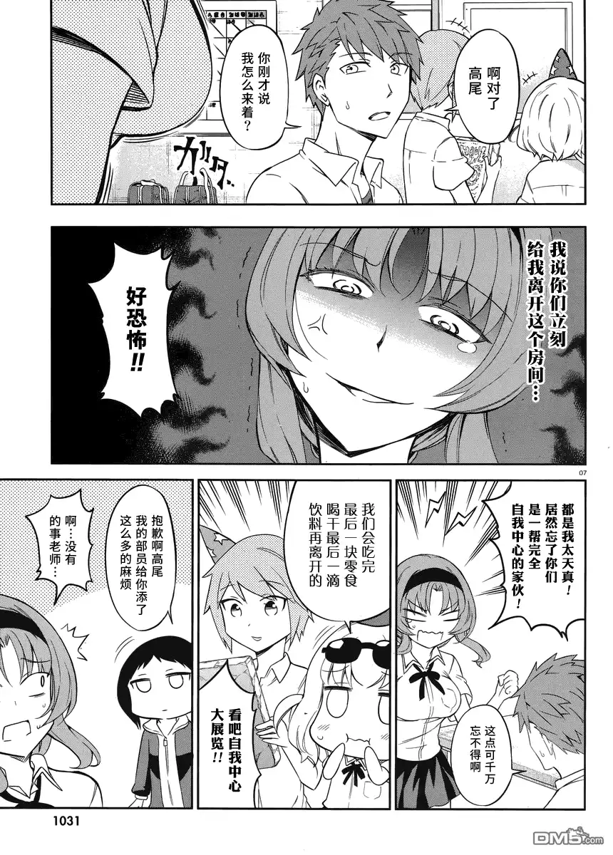 《属性同好会》第75话 回忆完事了！？ 第7页