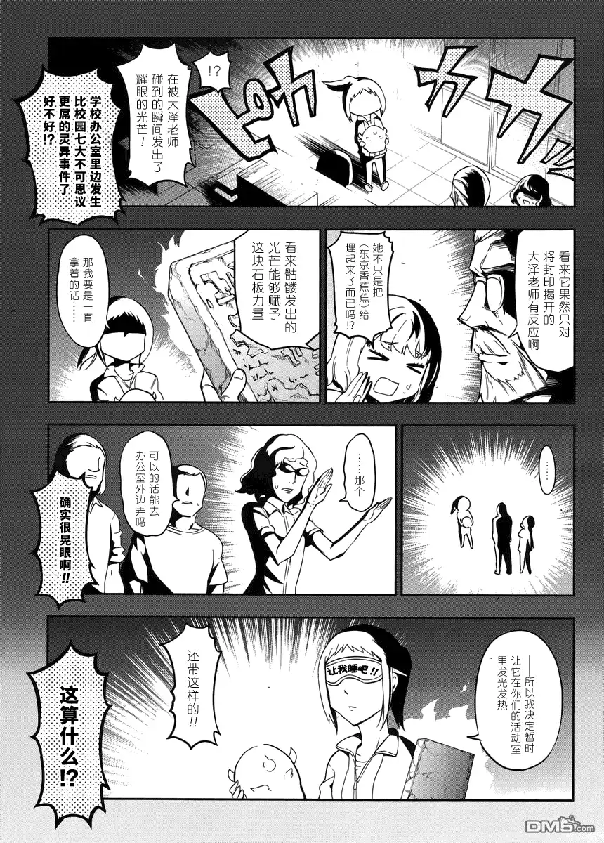 《属性同好会》第75话 回忆完事了！？ 第5页