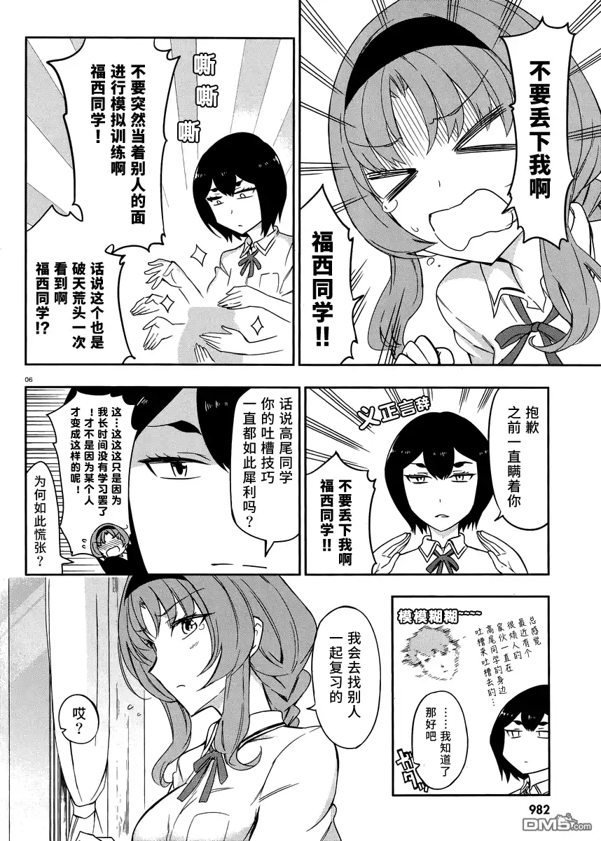 《属性同好会》第76话 明显是这边更加诡异 第6页