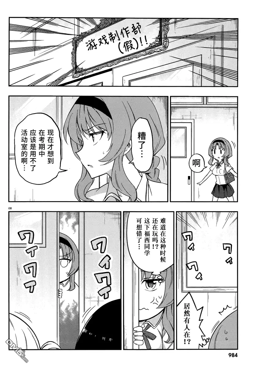 《属性同好会》第76话 明显是这边更加诡异 第8页