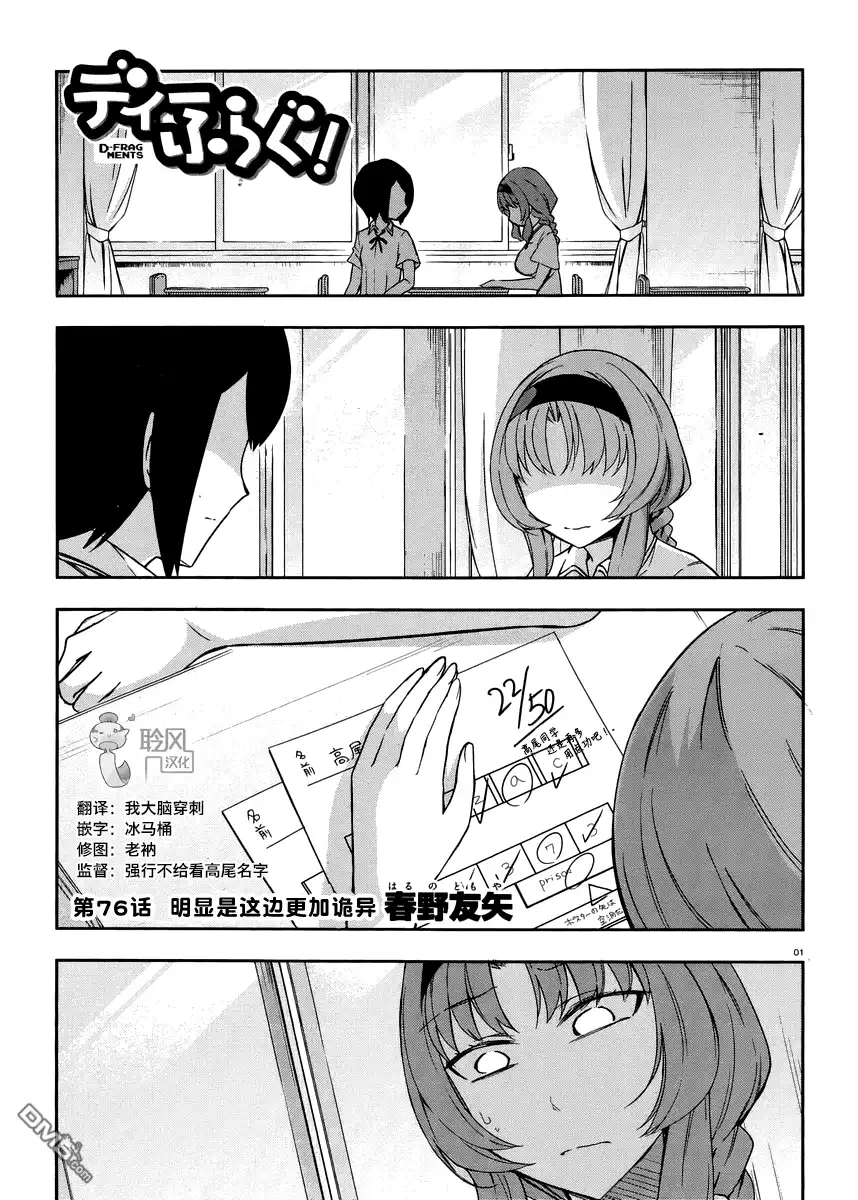 《属性同好会》第76话 明显是这边更加诡异 第1页