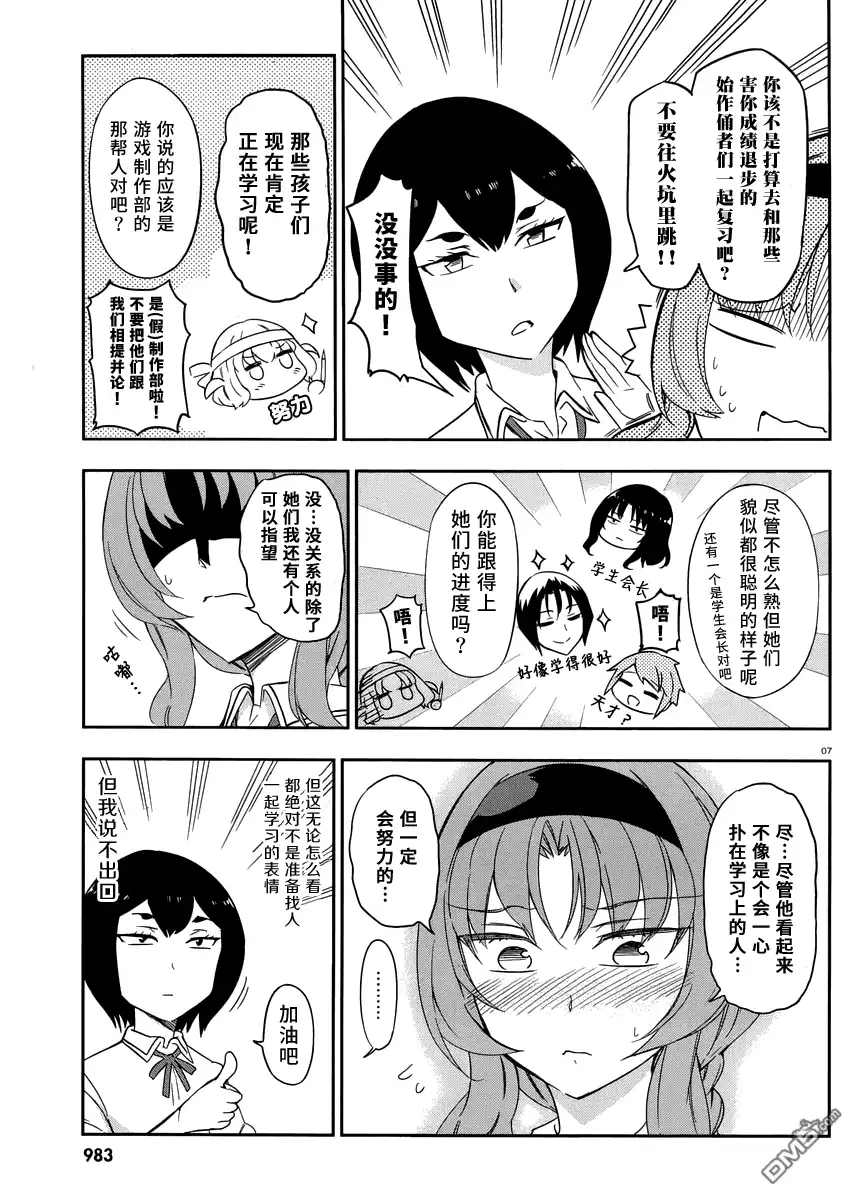 《属性同好会》第76话 明显是这边更加诡异 第7页