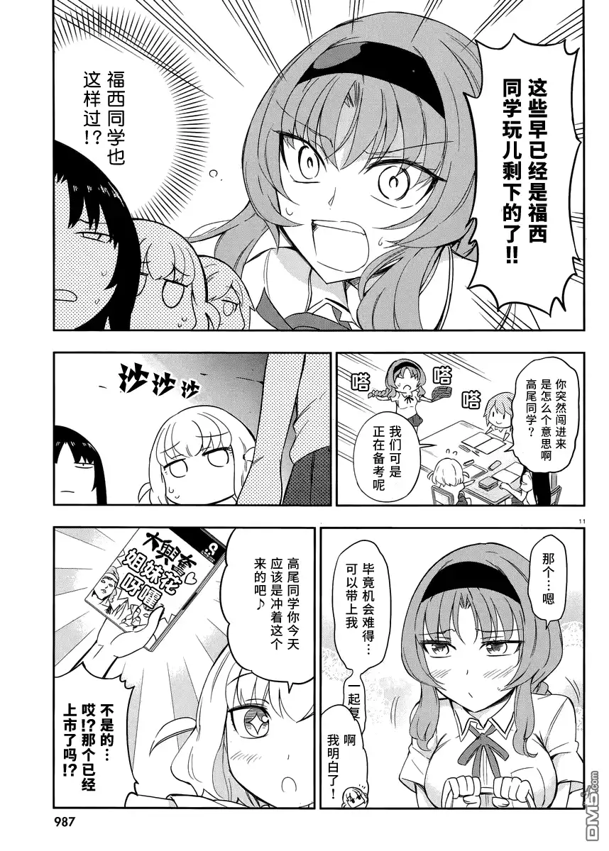 《属性同好会》第76话 明显是这边更加诡异 第11页