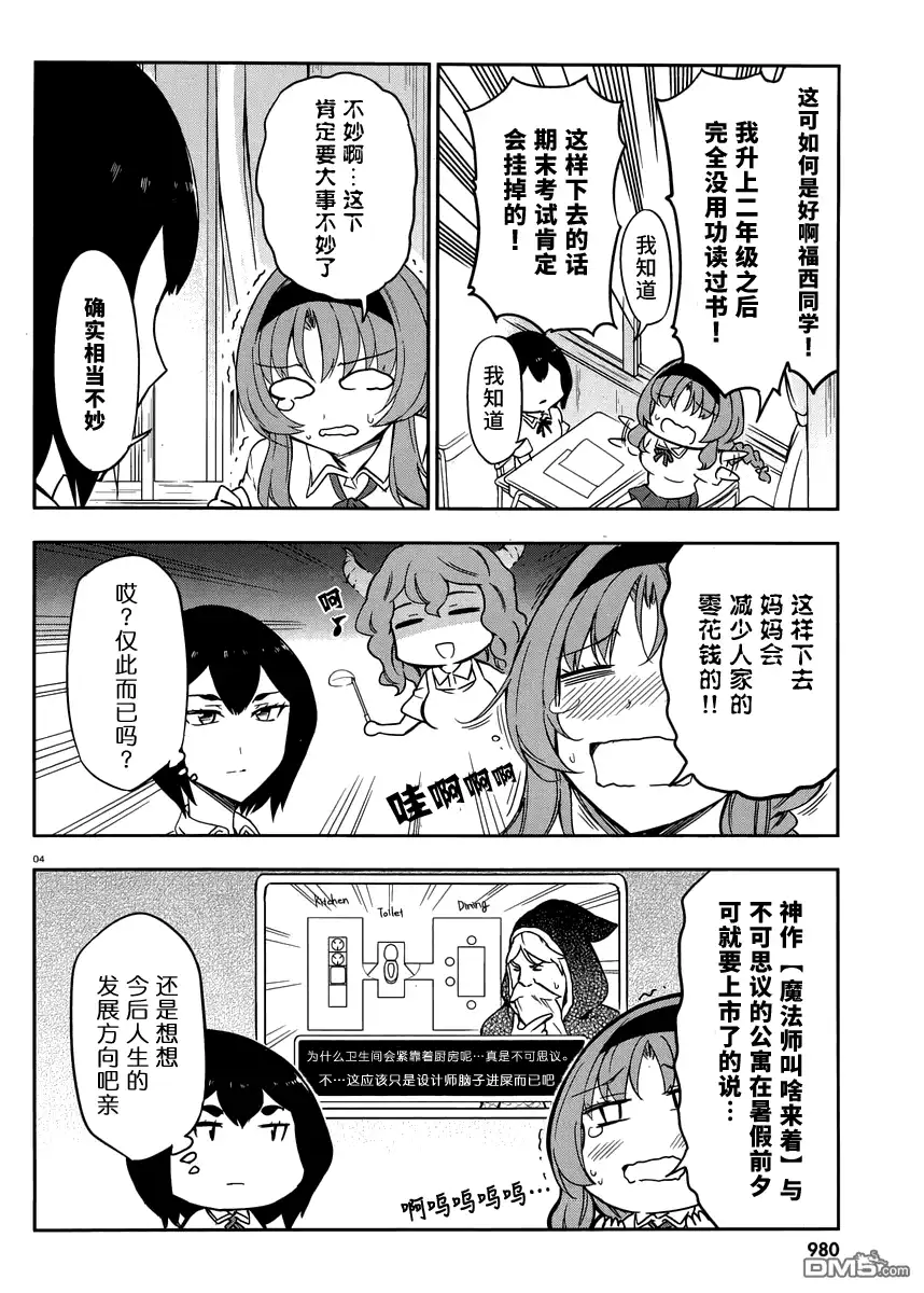 《属性同好会》第76话 明显是这边更加诡异 第4页
