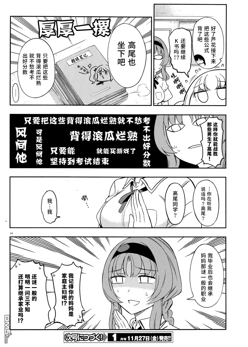 《属性同好会》第76话 明显是这边更加诡异 第14页