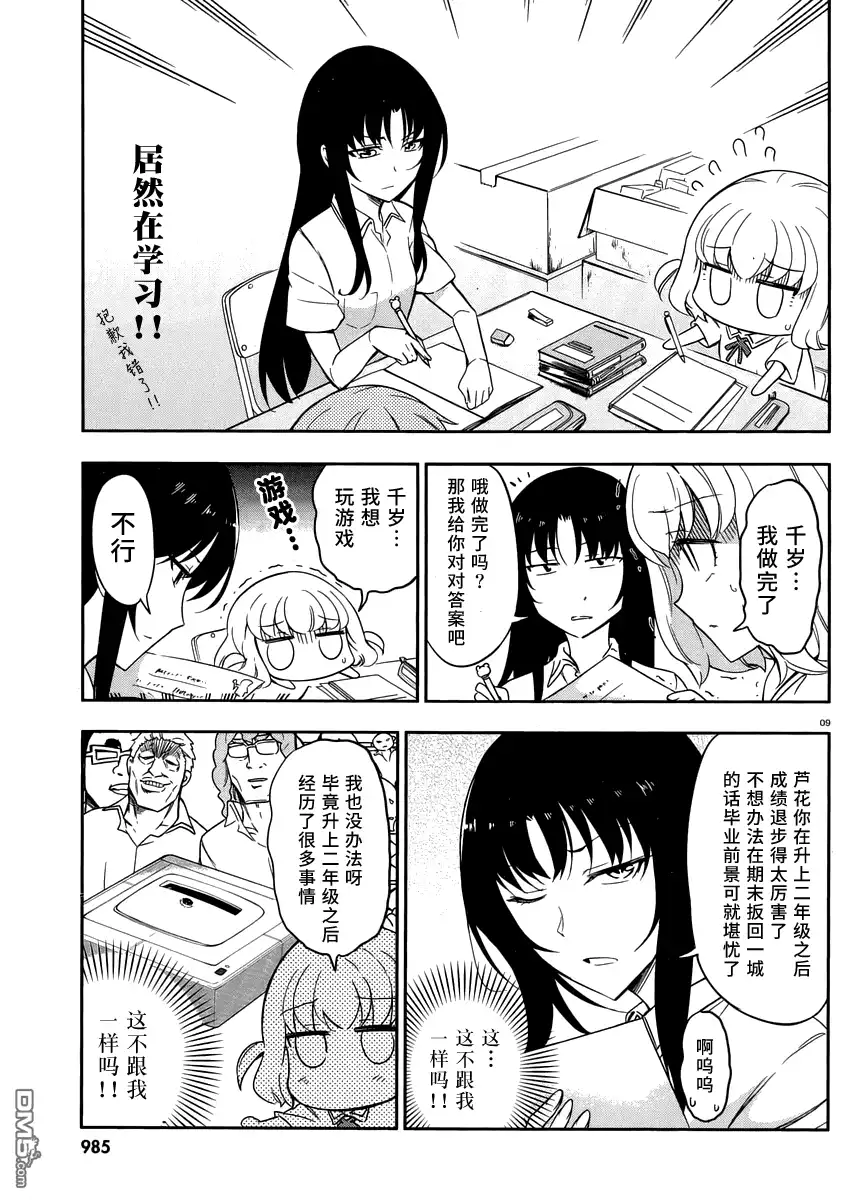 《属性同好会》第76话 明显是这边更加诡异 第9页