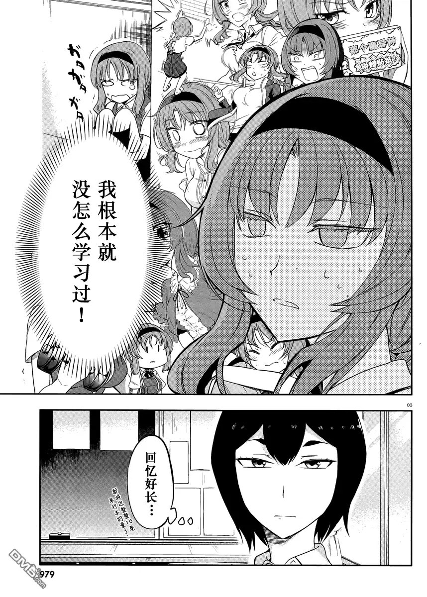 《属性同好会》第76话 明显是这边更加诡异 第3页