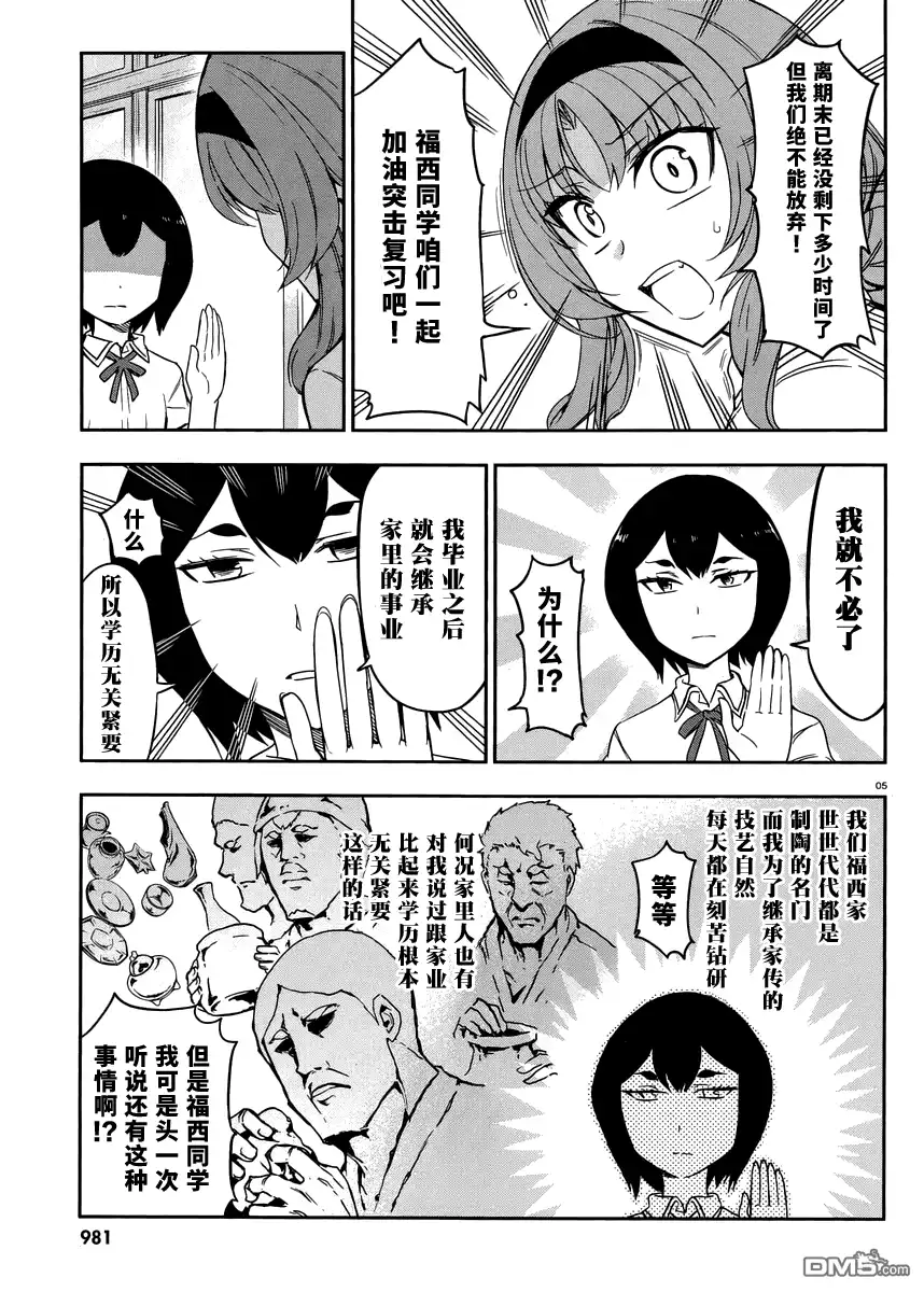 《属性同好会》第76话 明显是这边更加诡异 第5页