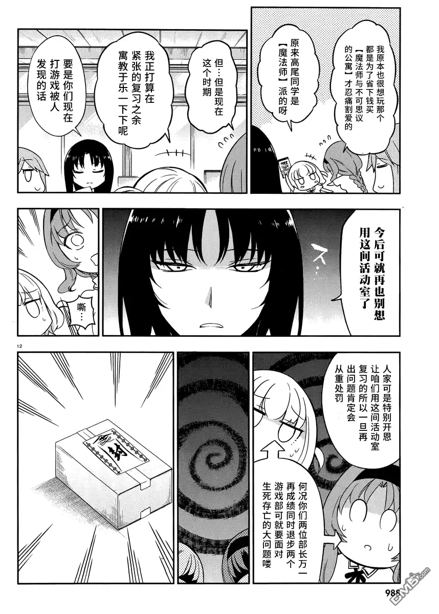 《属性同好会》第76话 明显是这边更加诡异 第12页