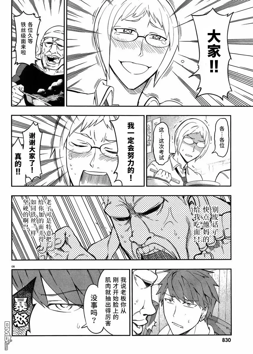 《属性同好会》第77话 第8页