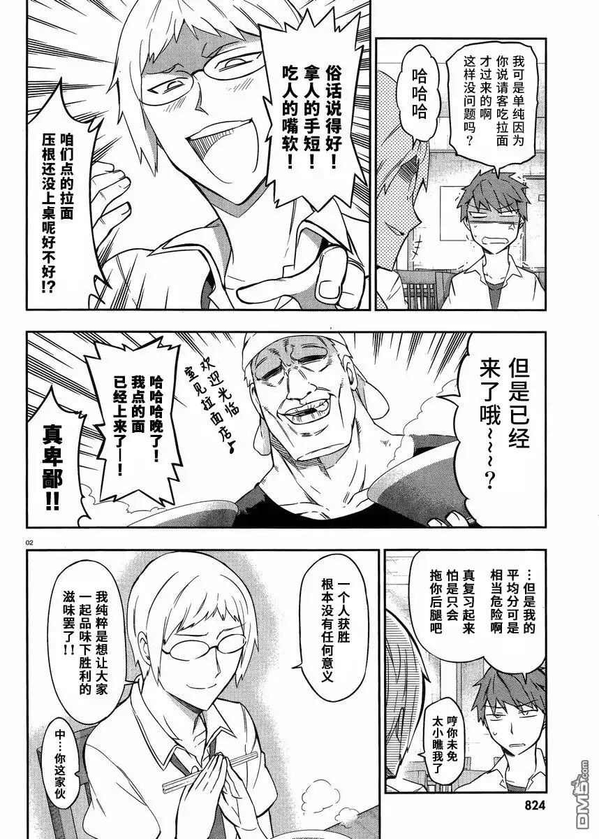《属性同好会》第77话 第2页