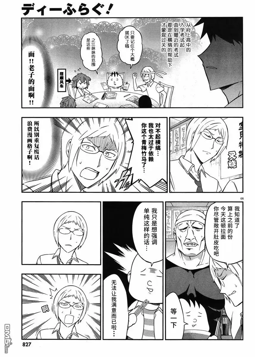 《属性同好会》第77话 第5页