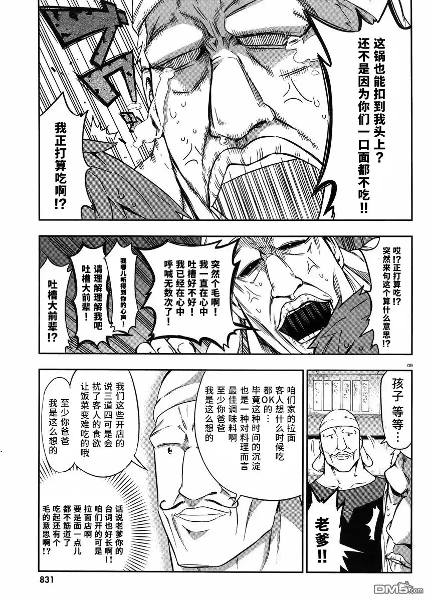 《属性同好会》第77话 第9页