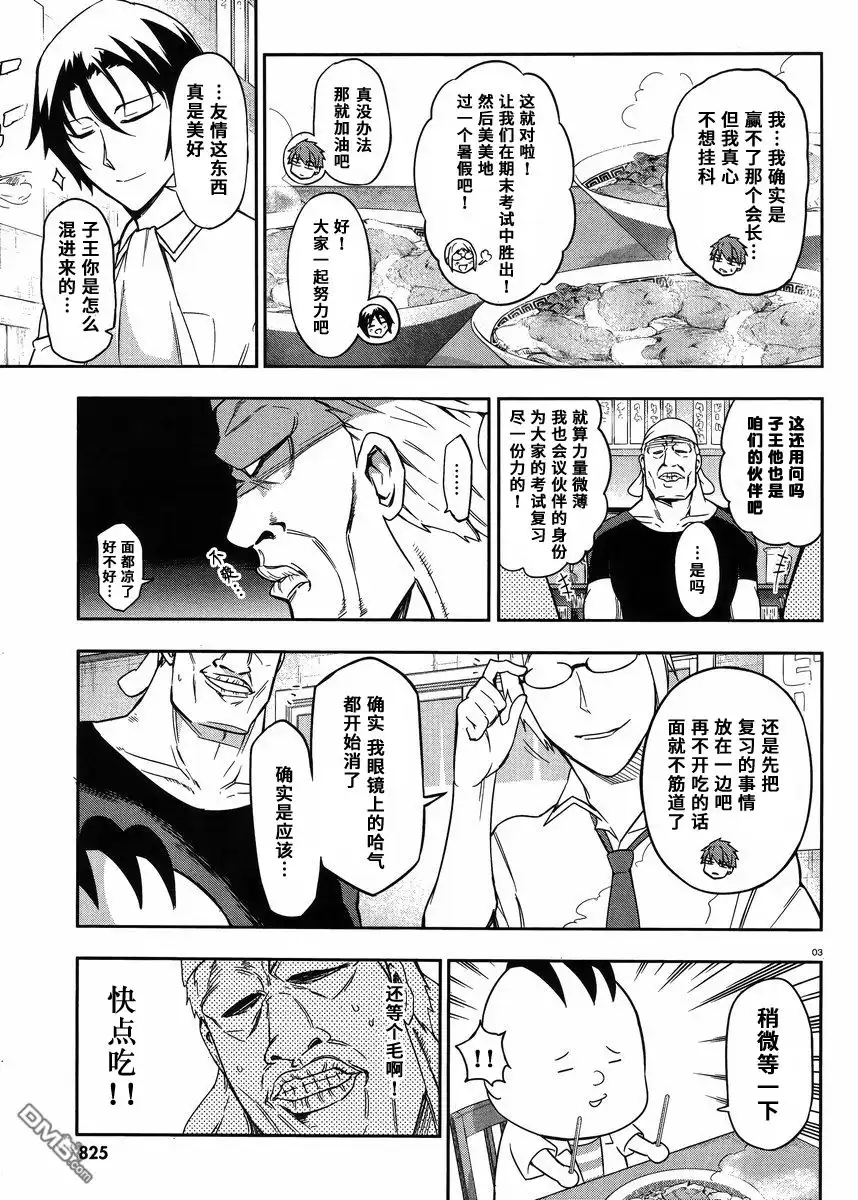 《属性同好会》第77话 第3页