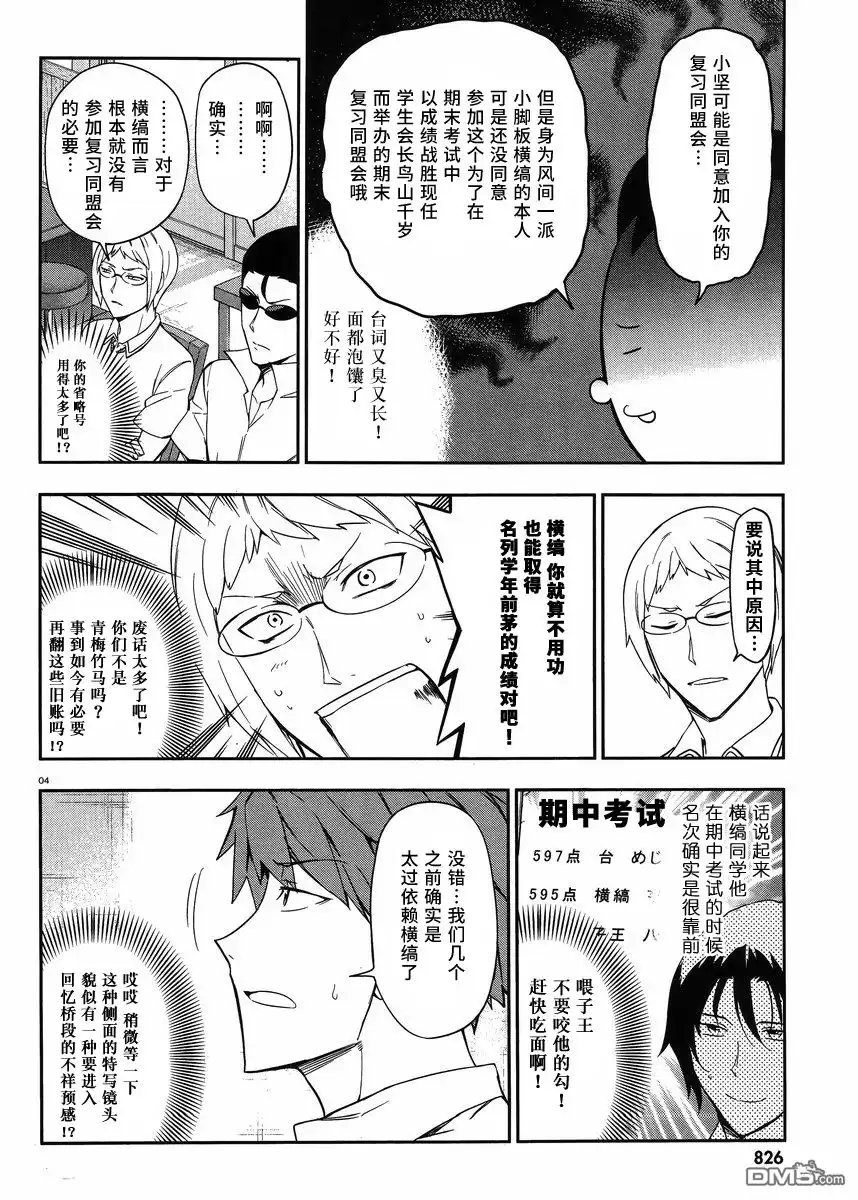 《属性同好会》第77话 第4页