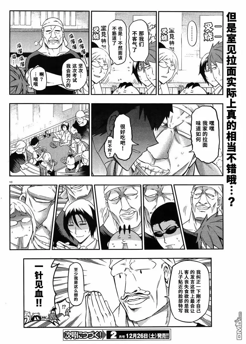 《属性同好会》第77话 第10页