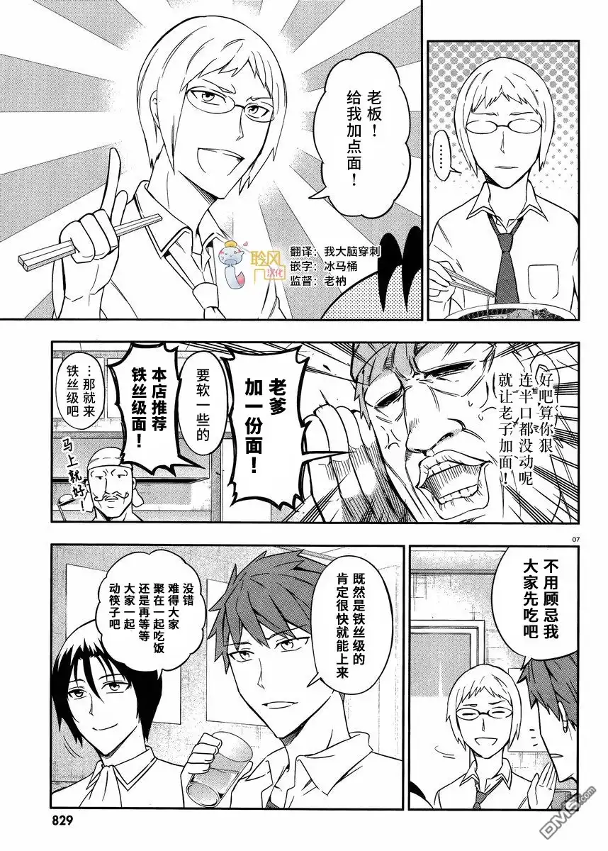 《属性同好会》第77话 第7页