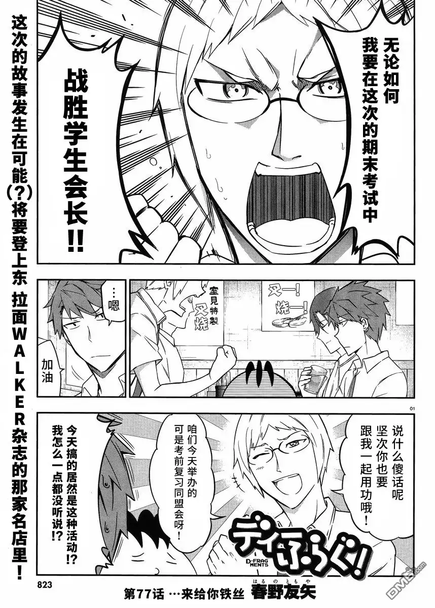 《属性同好会》第77话 第1页