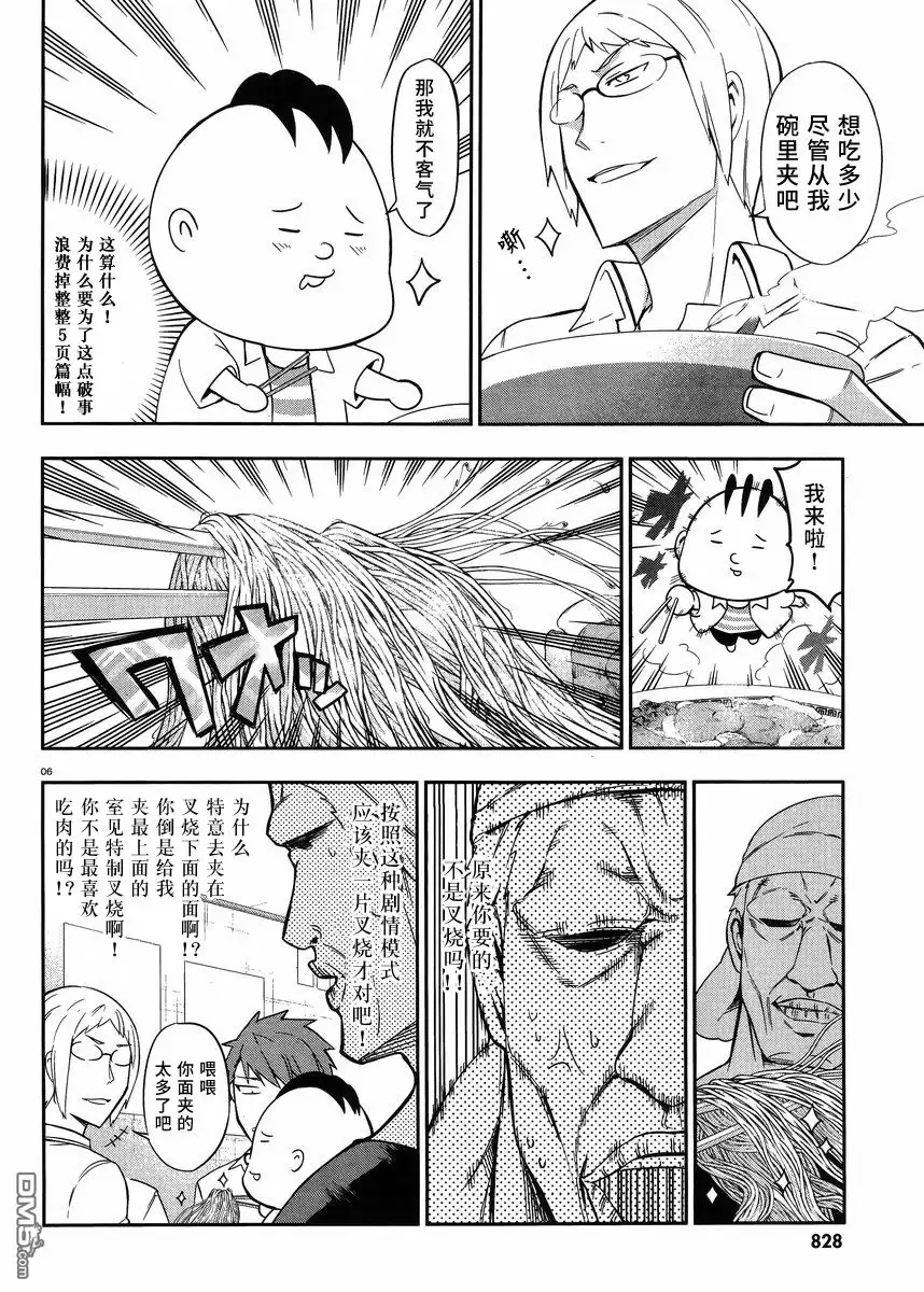 《属性同好会》第77话 第6页