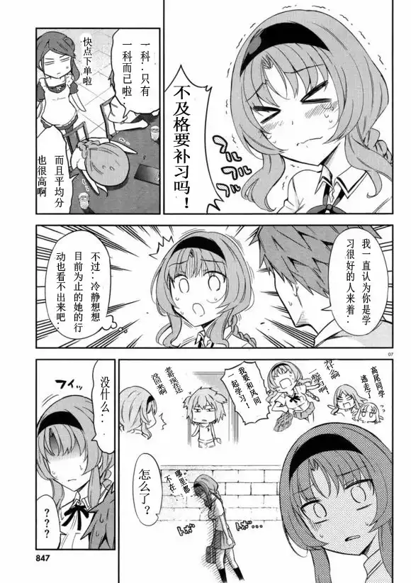 《属性同好会》第78话 第6页