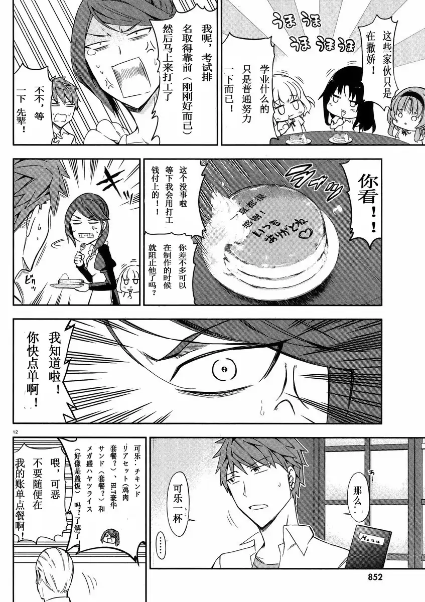 《属性同好会》第78话 第11页