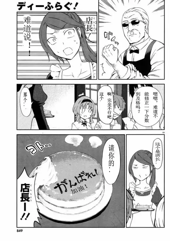 《属性同好会》第78话 第8页
