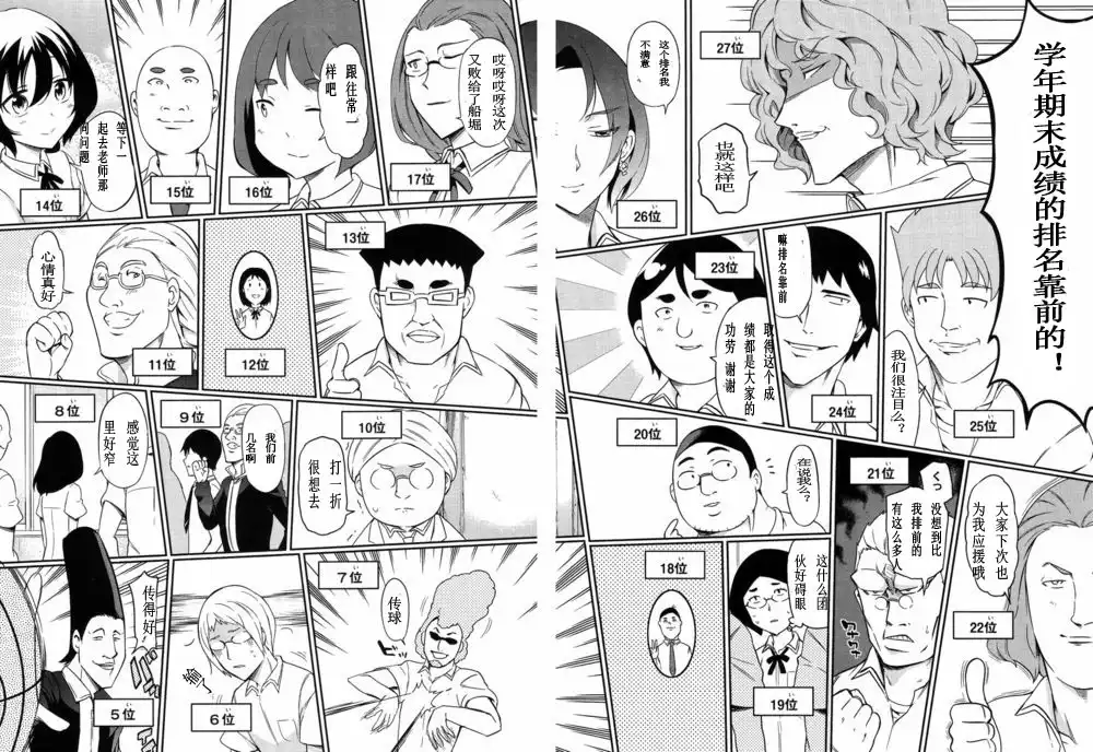 《属性同好会》第78话 第2页