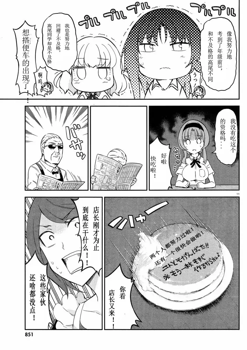 《属性同好会》第78话 第10页
