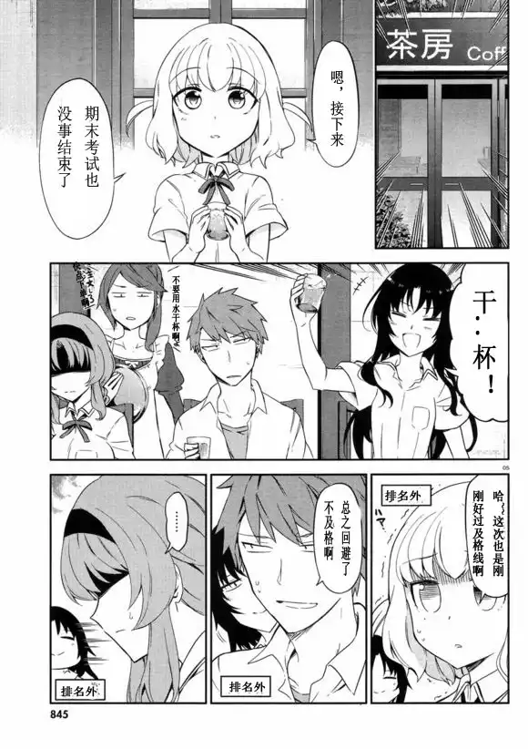 《属性同好会》第78话 第4页