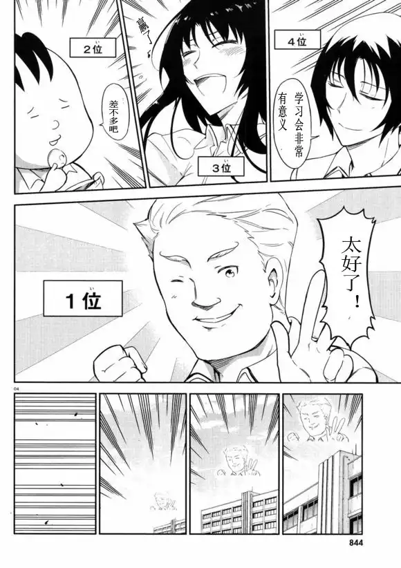 《属性同好会》第78话 第3页