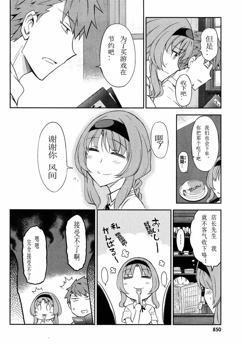 《属性同好会》第78话 第9页