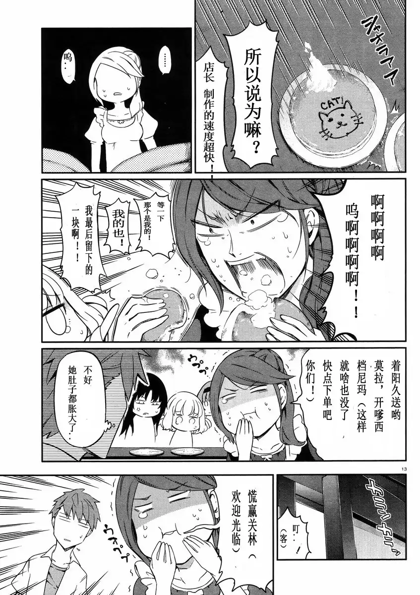 《属性同好会》第78话 第12页
