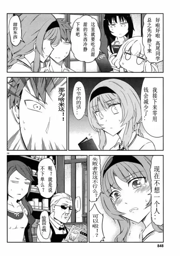 《属性同好会》第78话 第7页