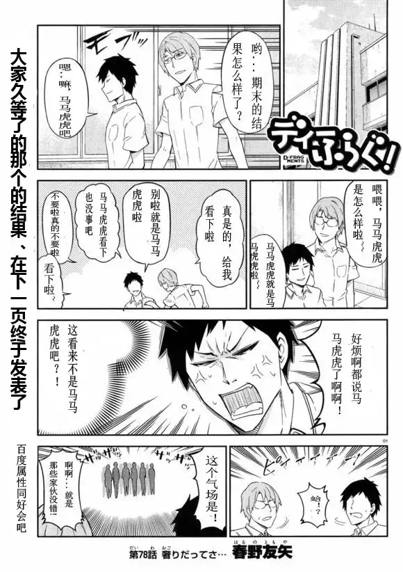 《属性同好会》第78话 第1页