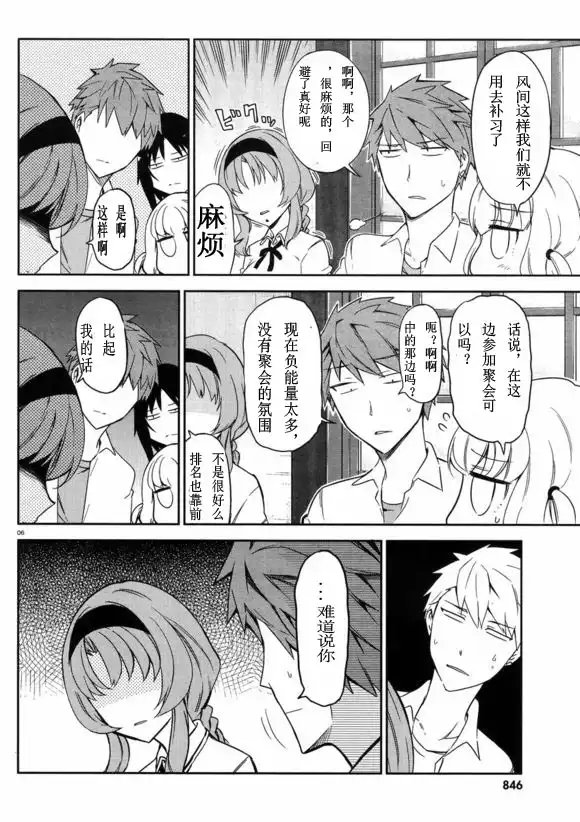 《属性同好会》第78话 第5页