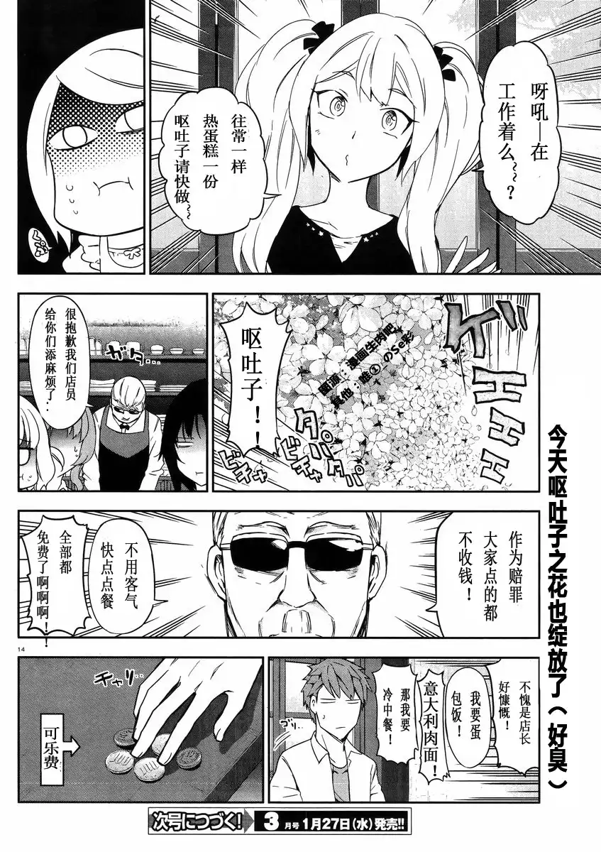 《属性同好会》第78话 第13页