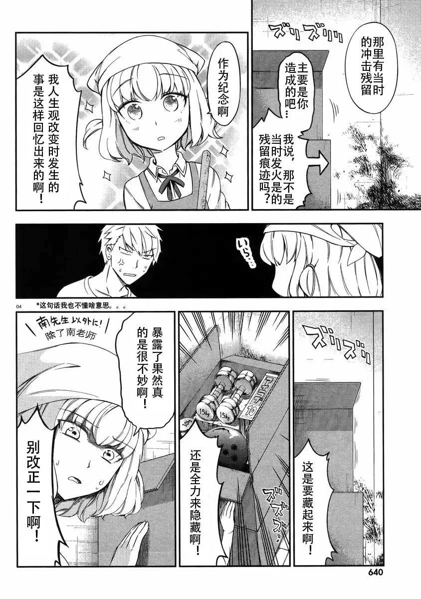 《属性同好会》第79话 第4页