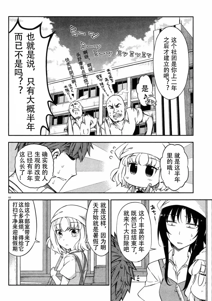 《属性同好会》第79话 第2页