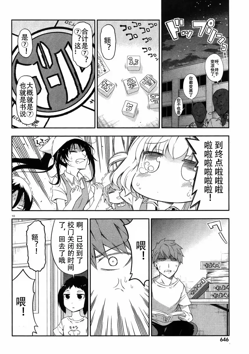 《属性同好会》第79话 第10页