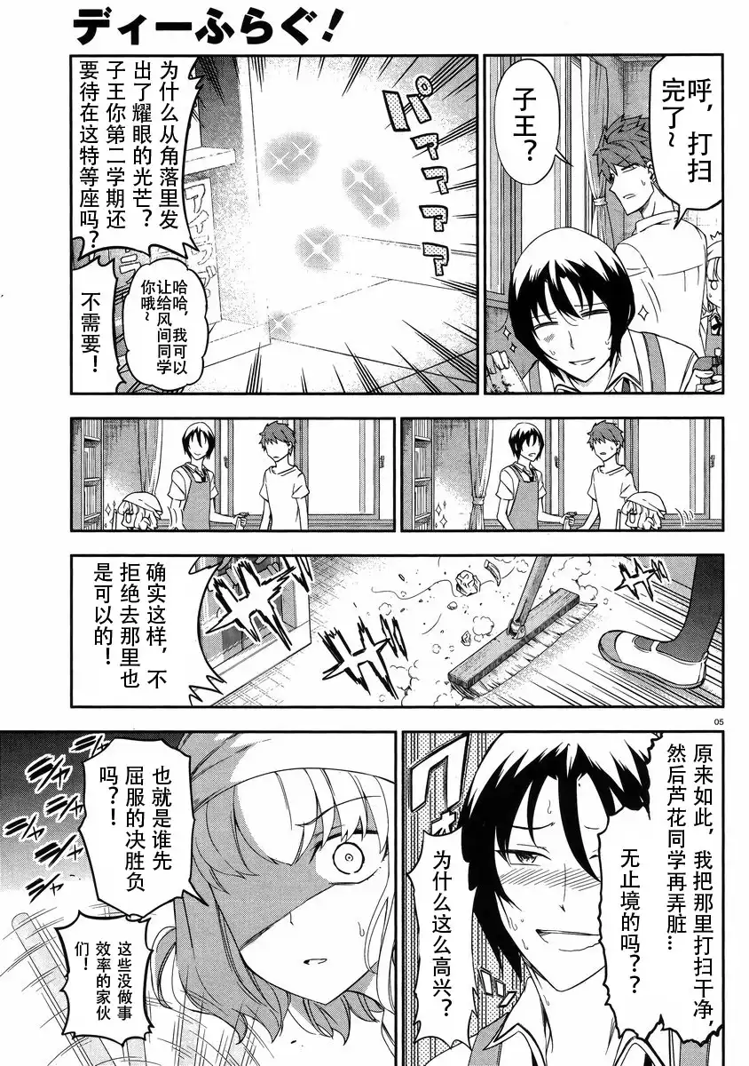 《属性同好会》第79话 第5页
