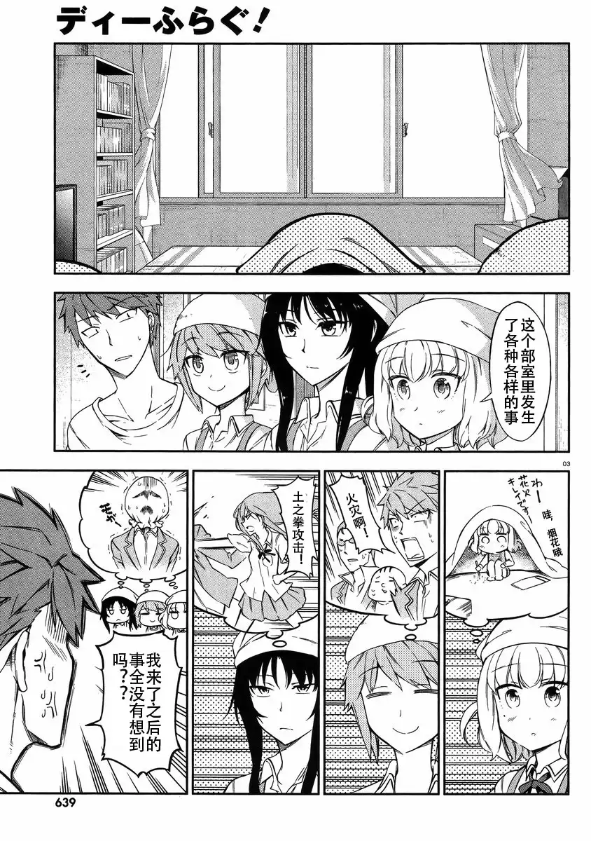《属性同好会》第79话 第3页