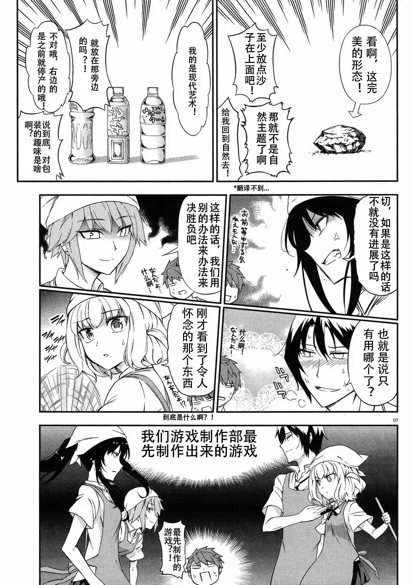 《属性同好会》第79话 第7页