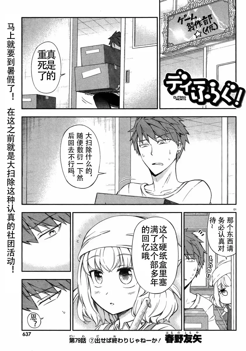 《属性同好会》第79话 第1页