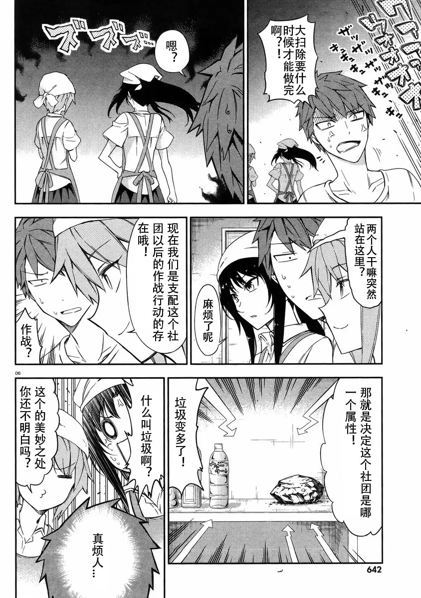 《属性同好会》第79话 第6页