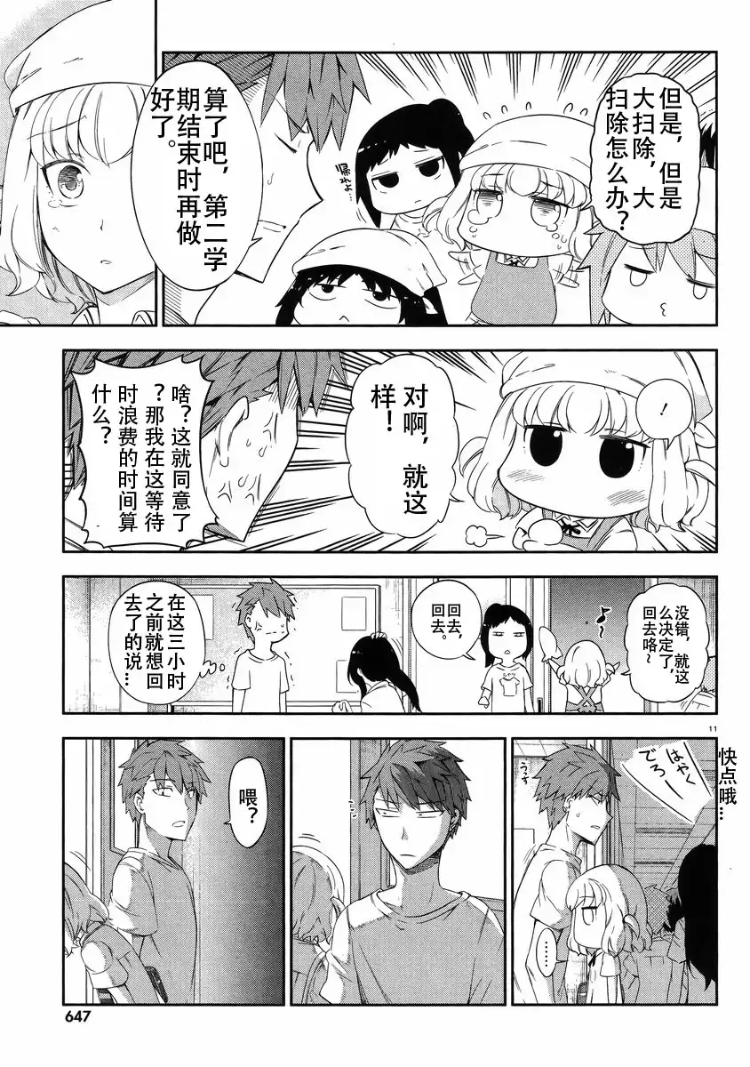 《属性同好会》第79话 第11页
