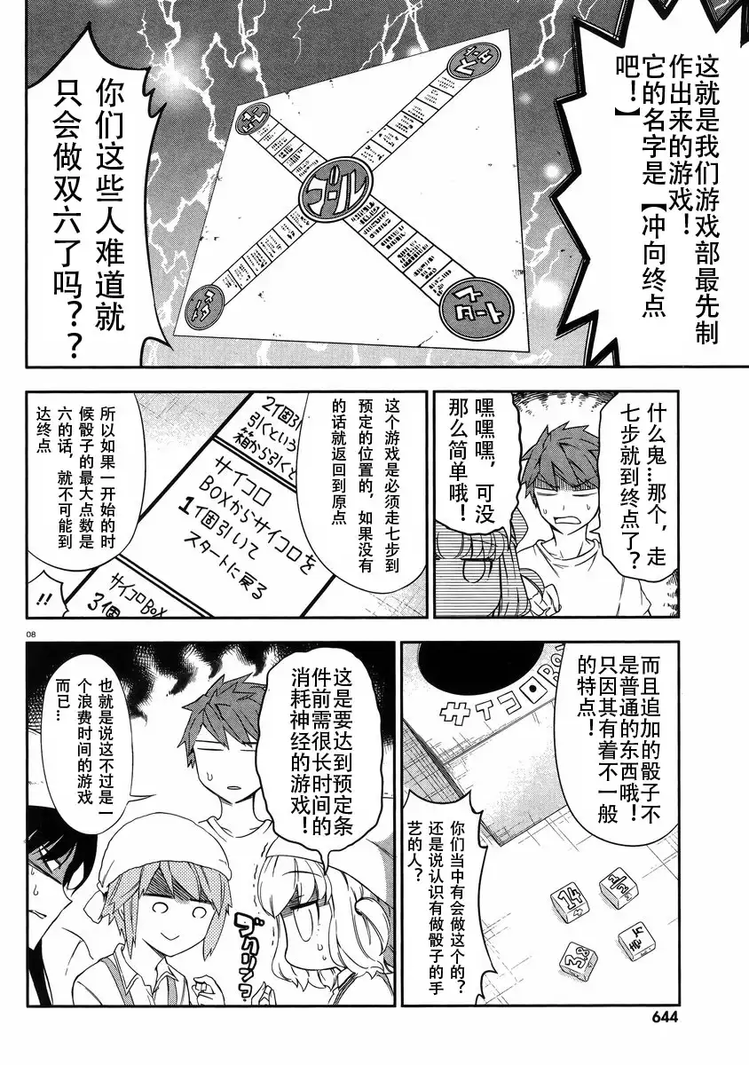 《属性同好会》第79话 第8页