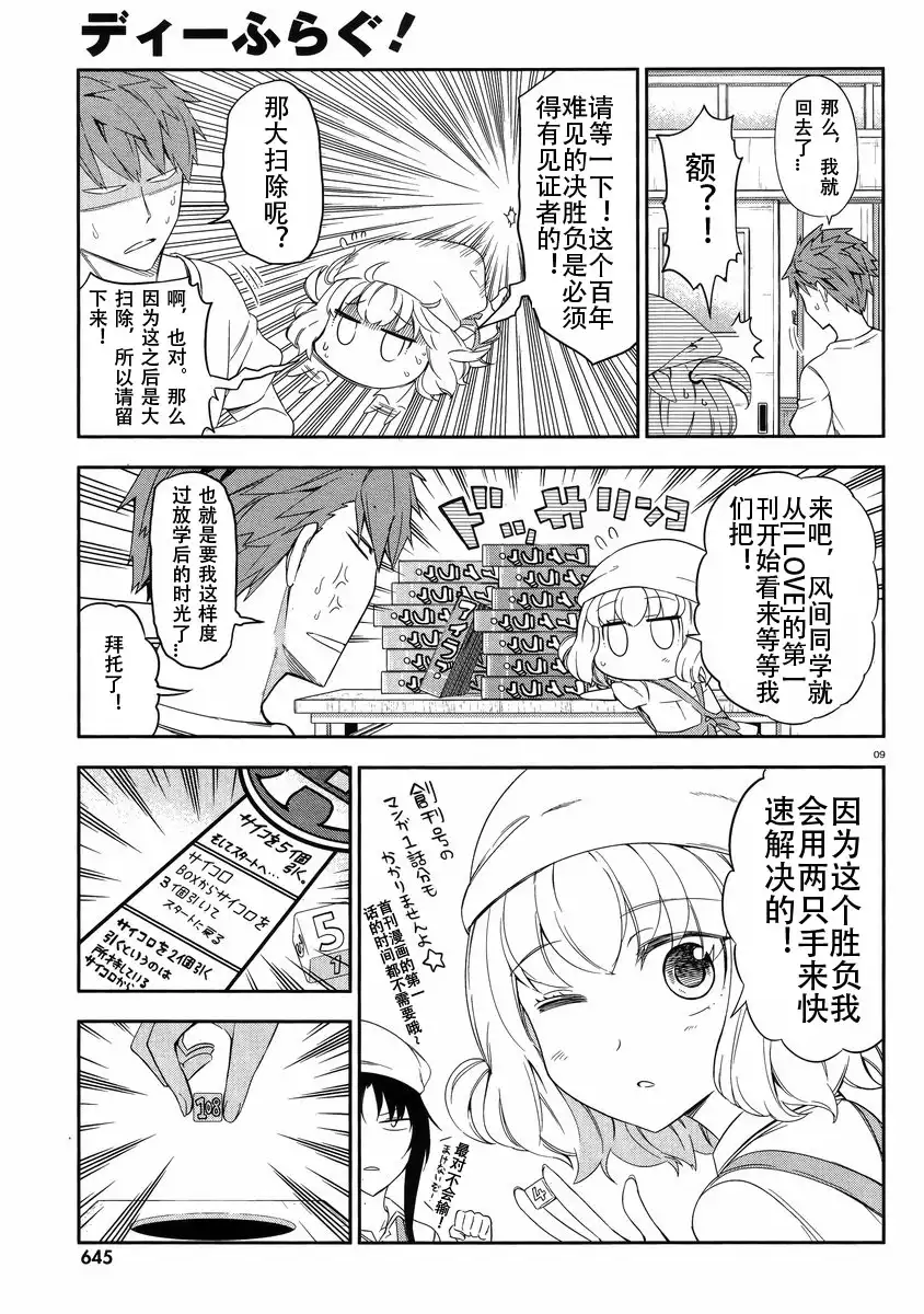 《属性同好会》第79话 第9页