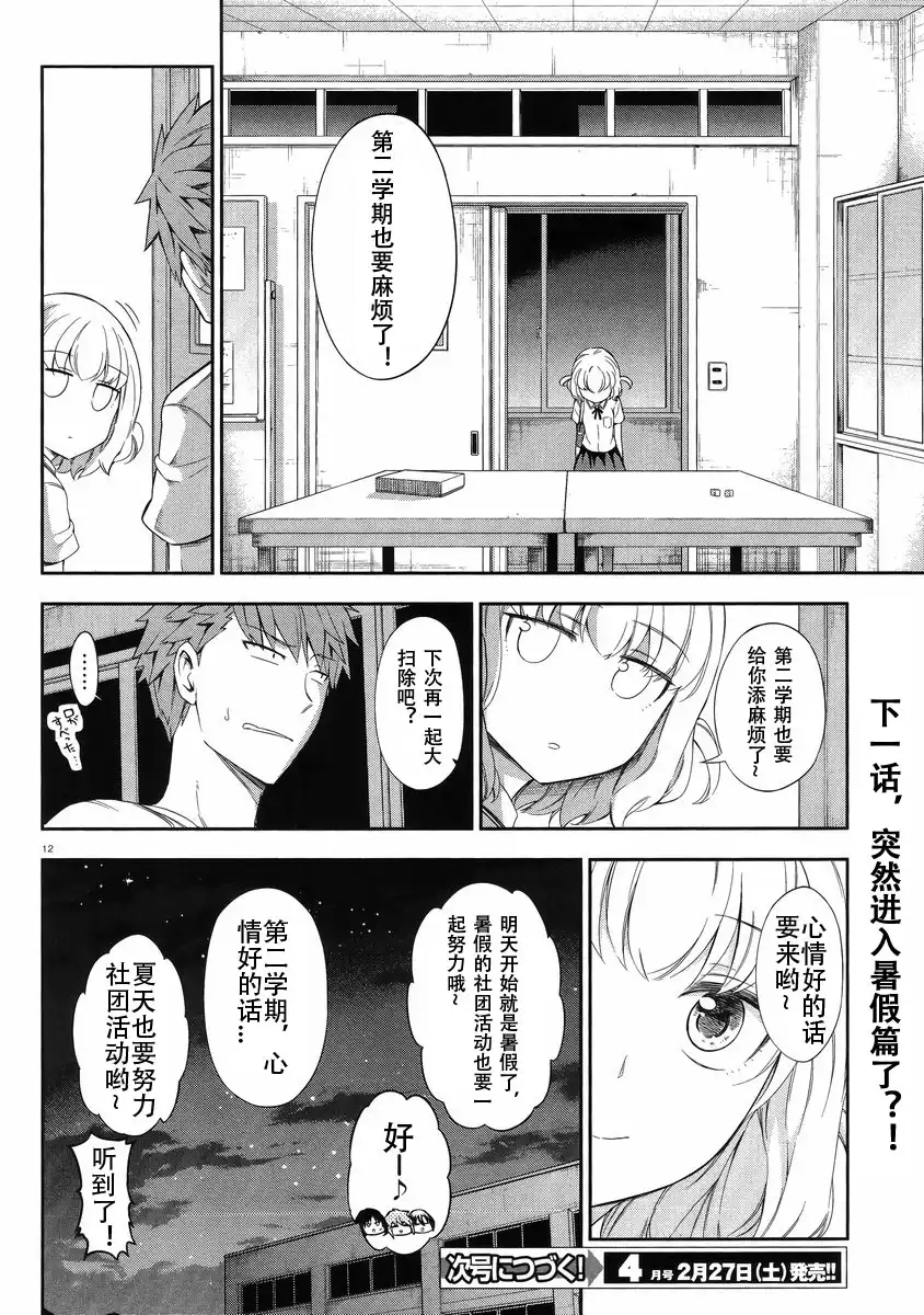 《属性同好会》第79话 第12页